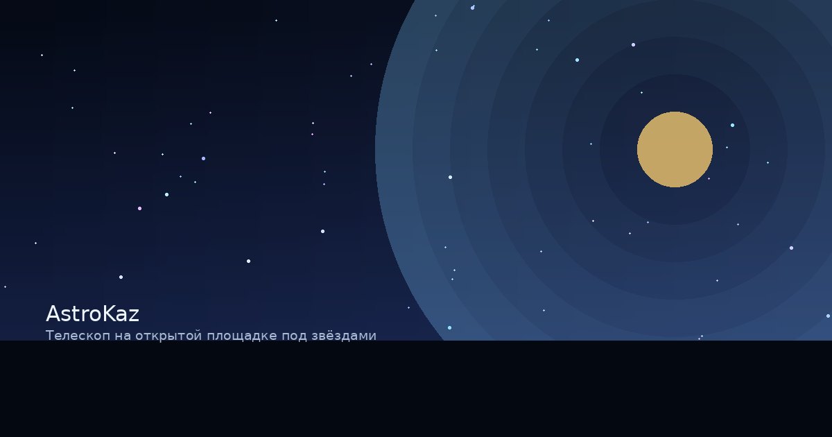 Телескоп на открытой площадке под звёздами